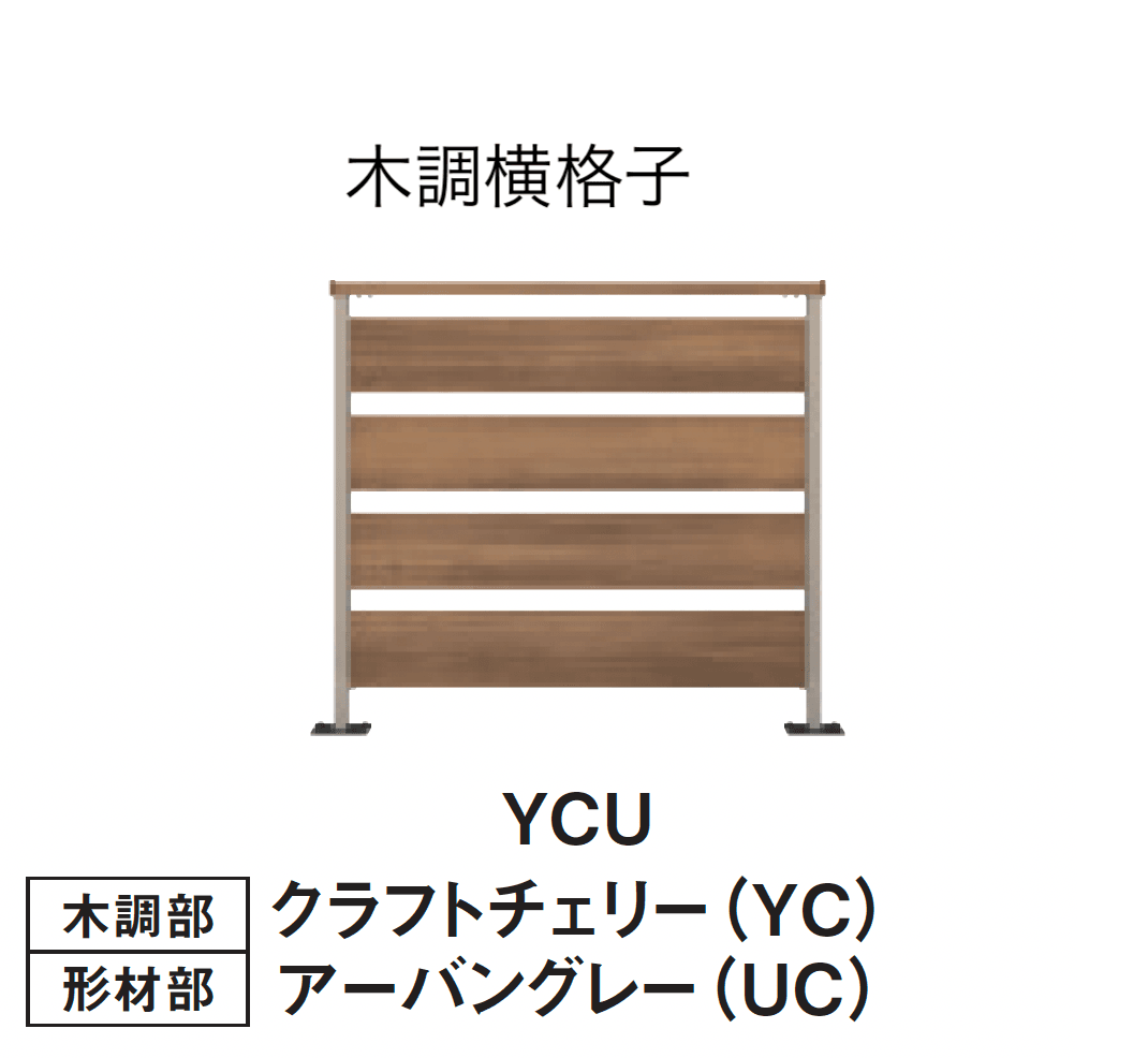 三協アルミの「ヴィラウッドフェンス ジーエムラインW フェンス」のサブ画像32