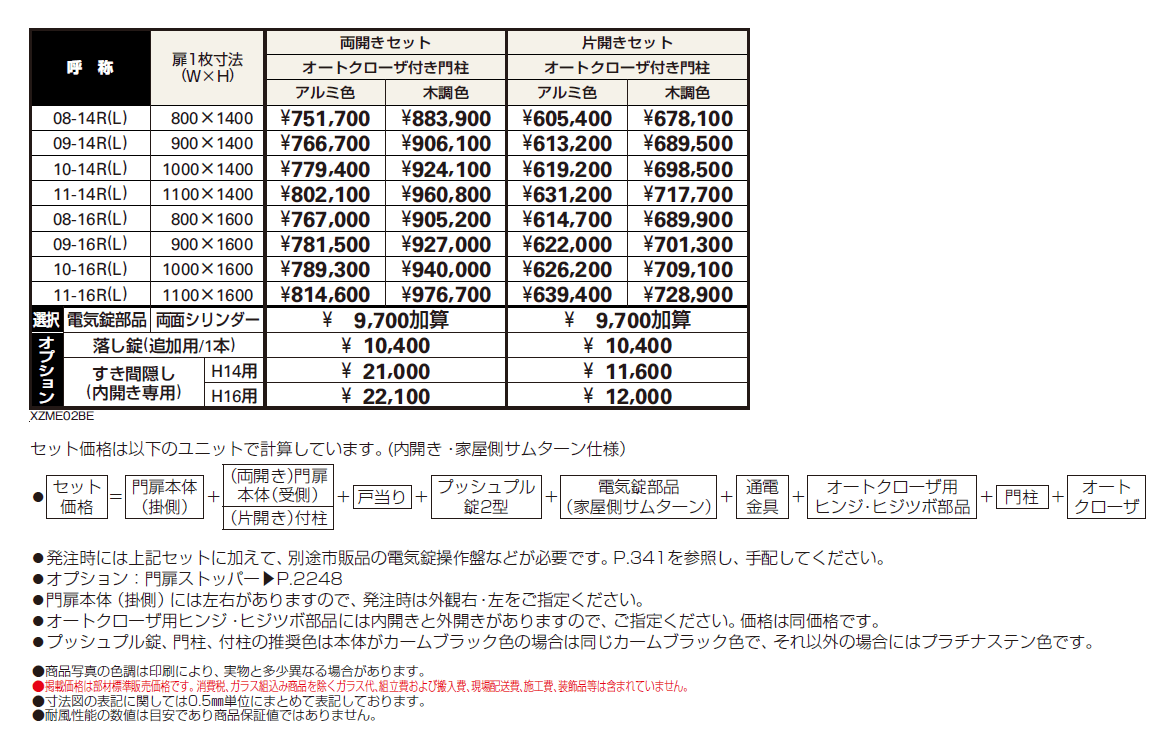 電気錠付共用門扉 エクスティアラ 門扉2型【2024年版】_価格_1