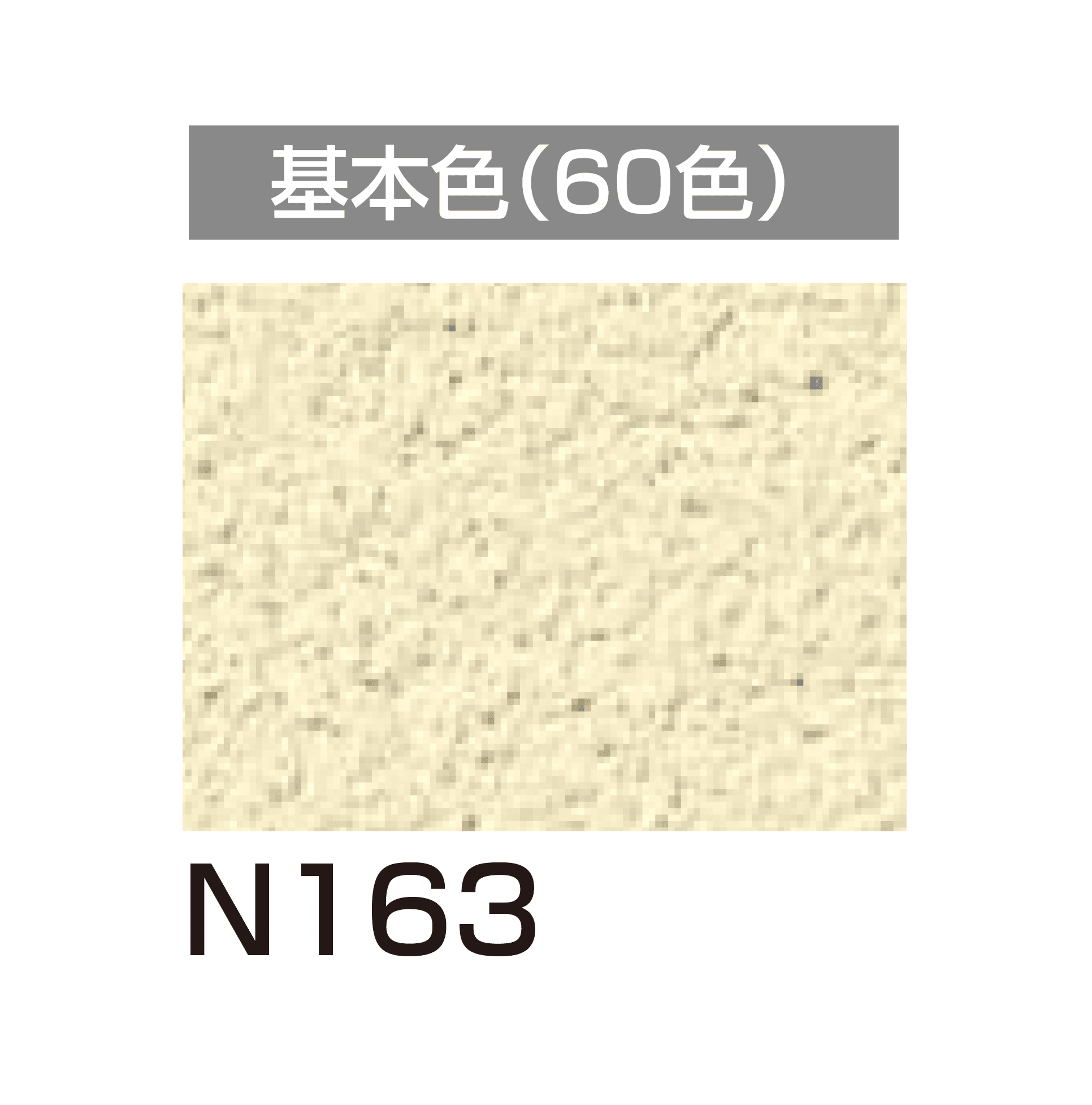 四国化成の「美ブロ HG」のサブ画像95