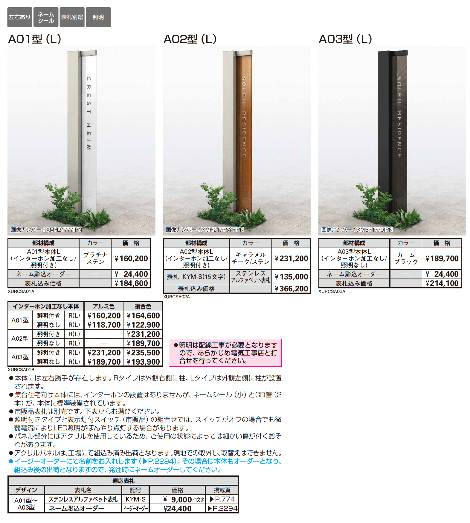 集合住宅向けルシアス サインポール A01型/A02型/A03型_価格_1