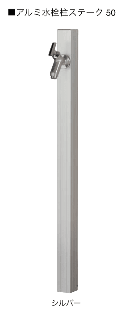 オンリーワンクラブの「アルミ水栓柱ステーク50【2024年版】」のサブ画像13