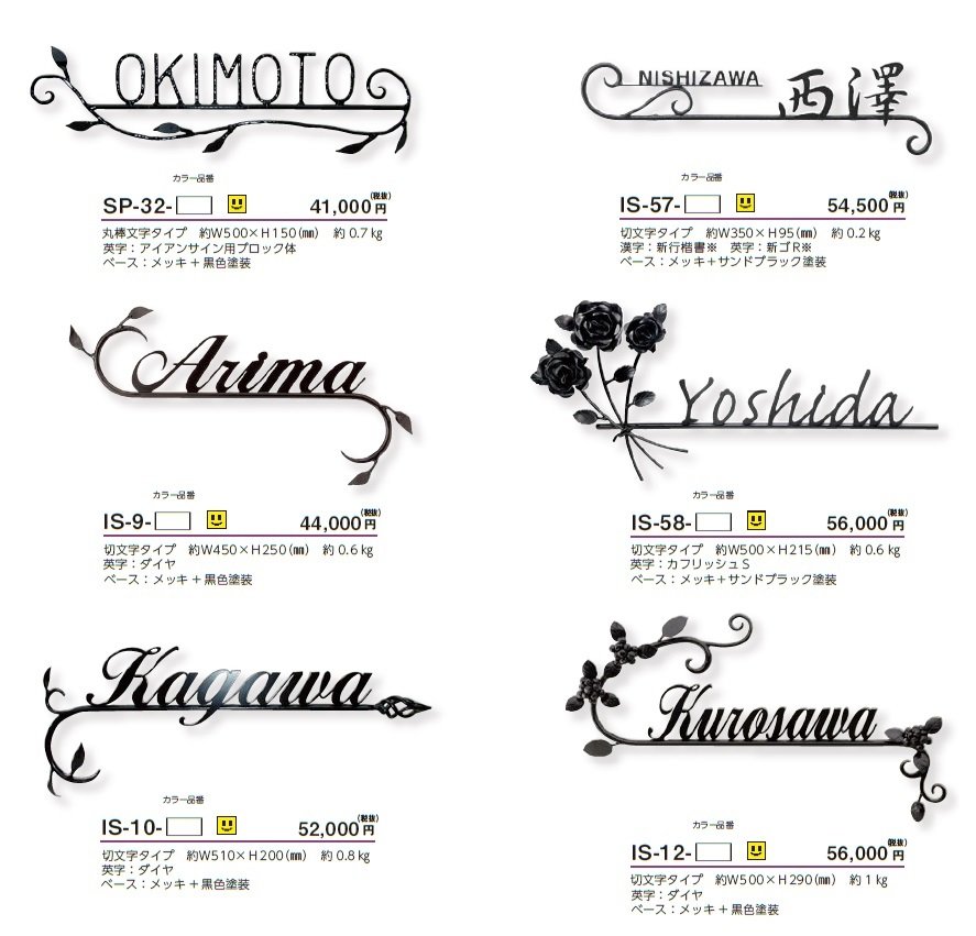 クラシカル アイアンクラフト表札【2024年版】_価格_2