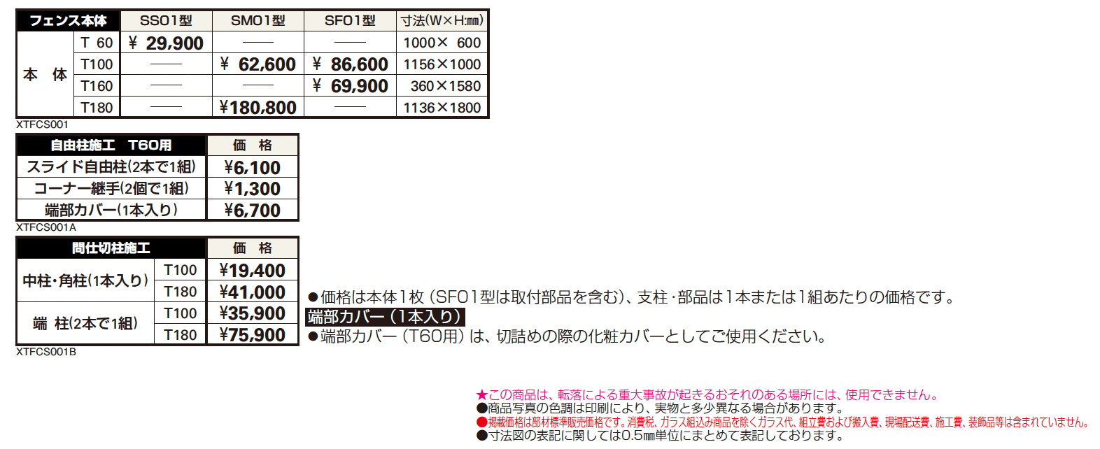 シャローネ フェンスSS01型/SM01型/SF01型【2024年版】_価格_1