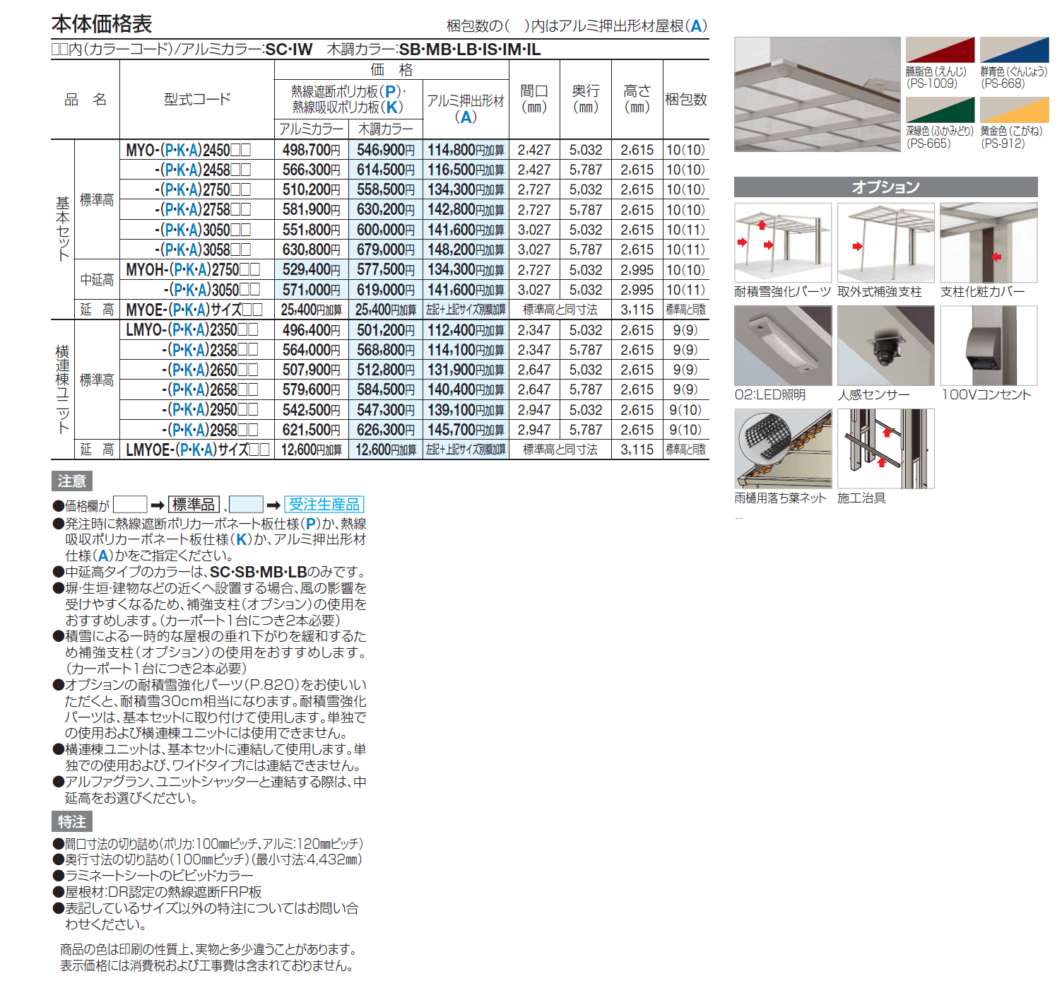 マイポートOrigin(オリジン)基本タイプ【2024年版】_価格_1