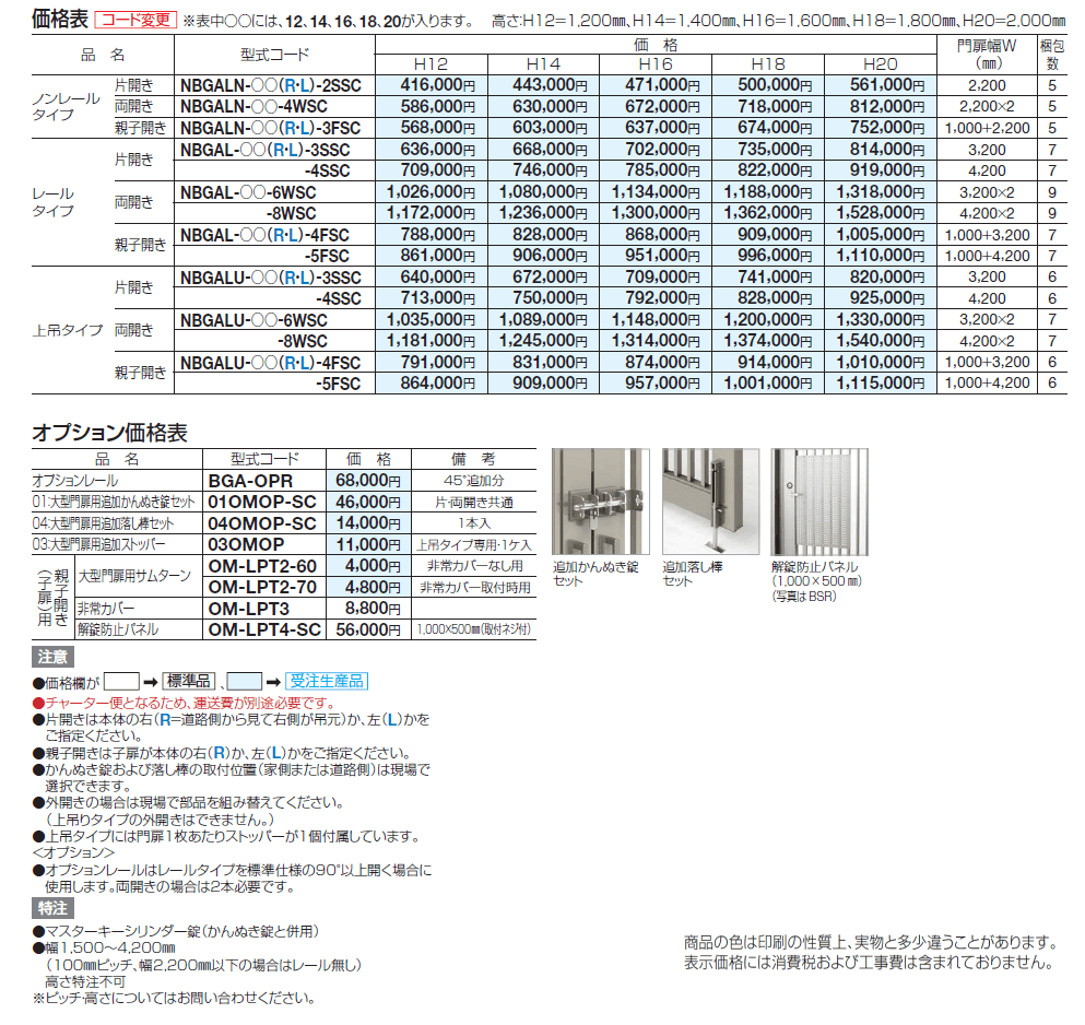 大型門扉 BGAL型【2024年版】_価格_1