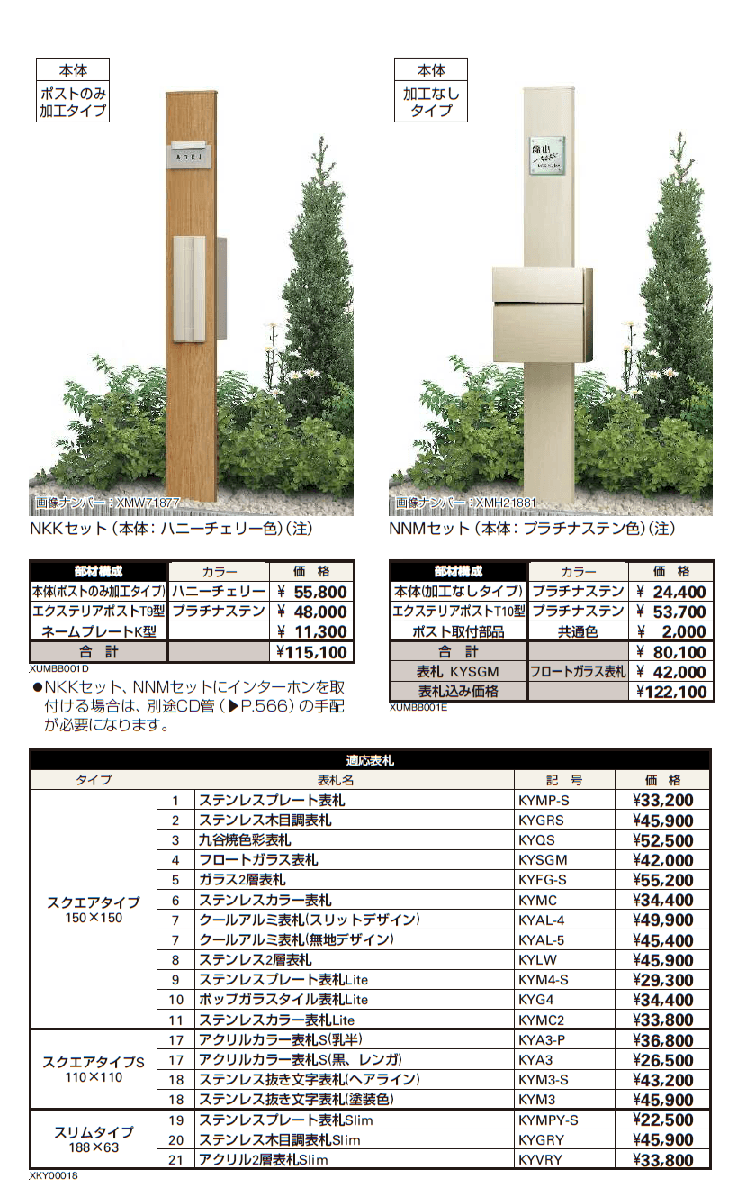 ルシアス 機能門柱B01型〈独立仕様〉【2024年版】_価格_2