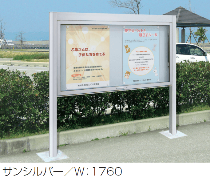 三協アルミの「ユニット掲示板 SPK-2型 (屋根なしタイプ/H10)」