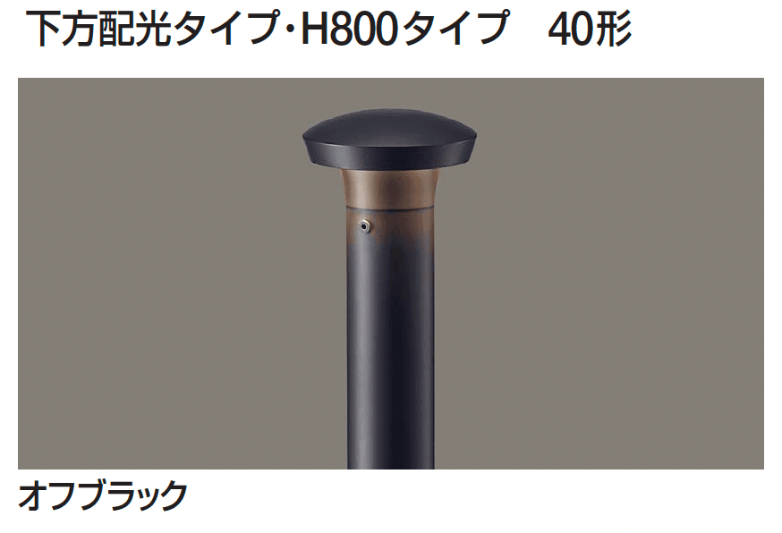 ギャザーの「ポールライト(下方配光タイプ/上下配光タイプ)」のサブ画像3
