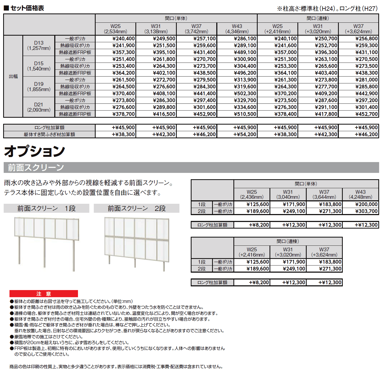 テラスVB【2024年版】_価格_1