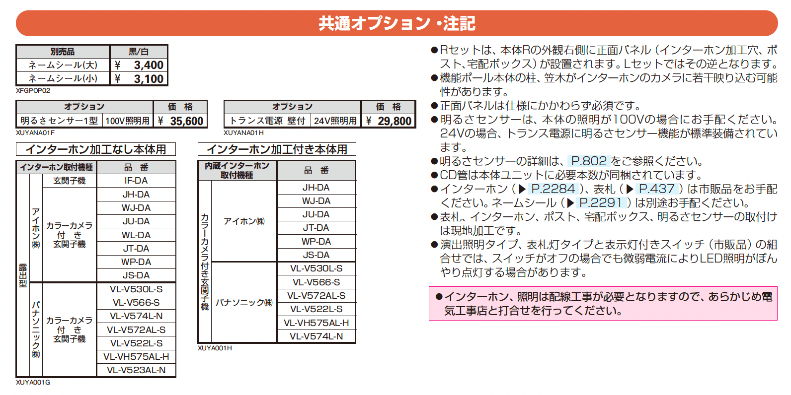 ルシアス ウォール HH03型_価格_2