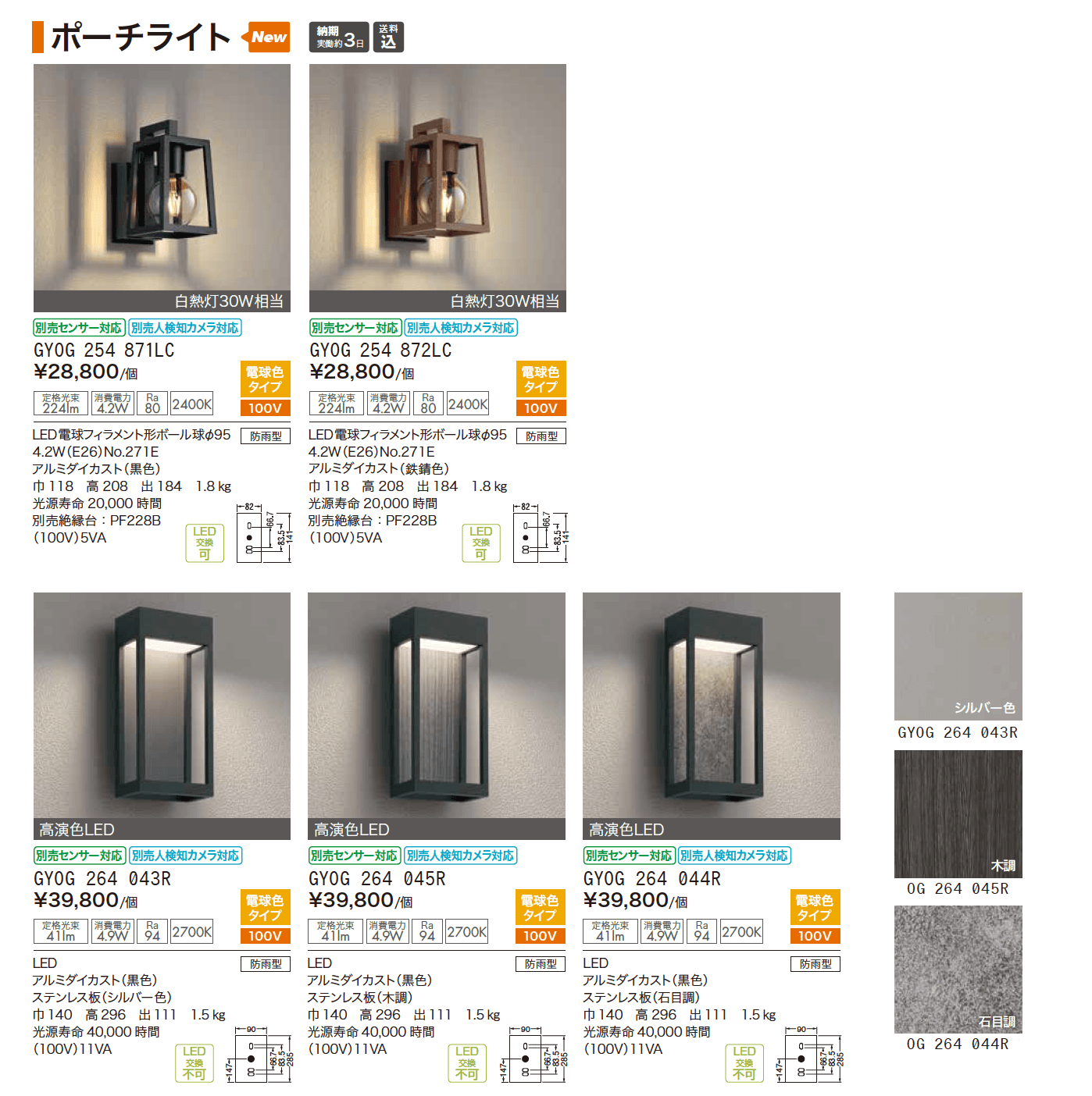 ポーチライト【2023年版】_価格_1