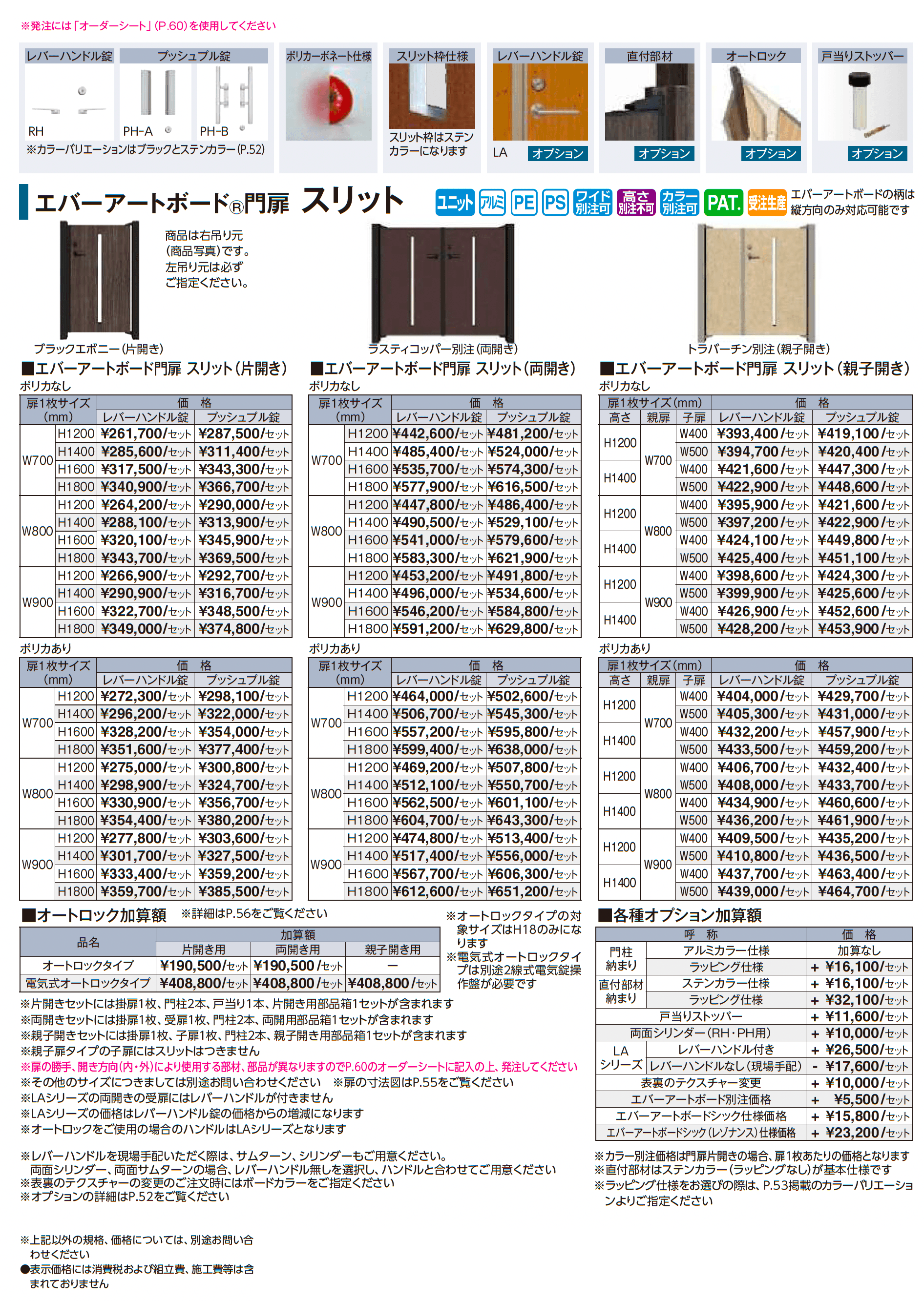 エバーアートボード®︎門扉 スリット_価格_1