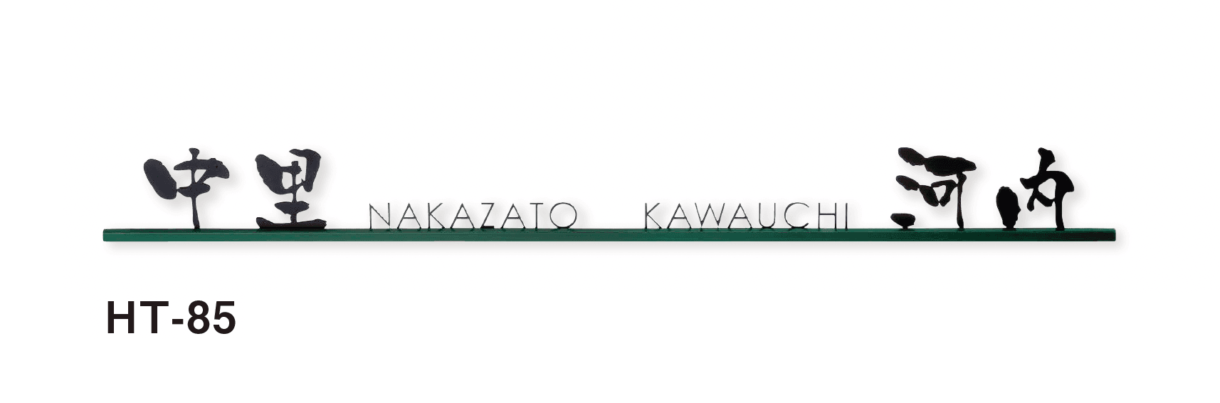 美濃クラフトの「二世帯表札」のサブ画像17