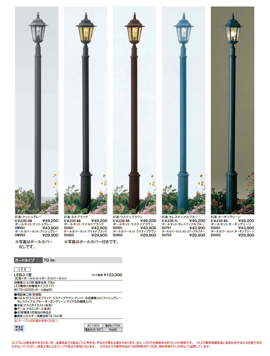 エントランスライト LEBJ-1型_価格_1