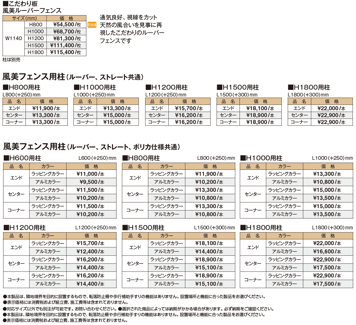 こだわり板 風美ルーバーフェンス【2024年版】_価格_1