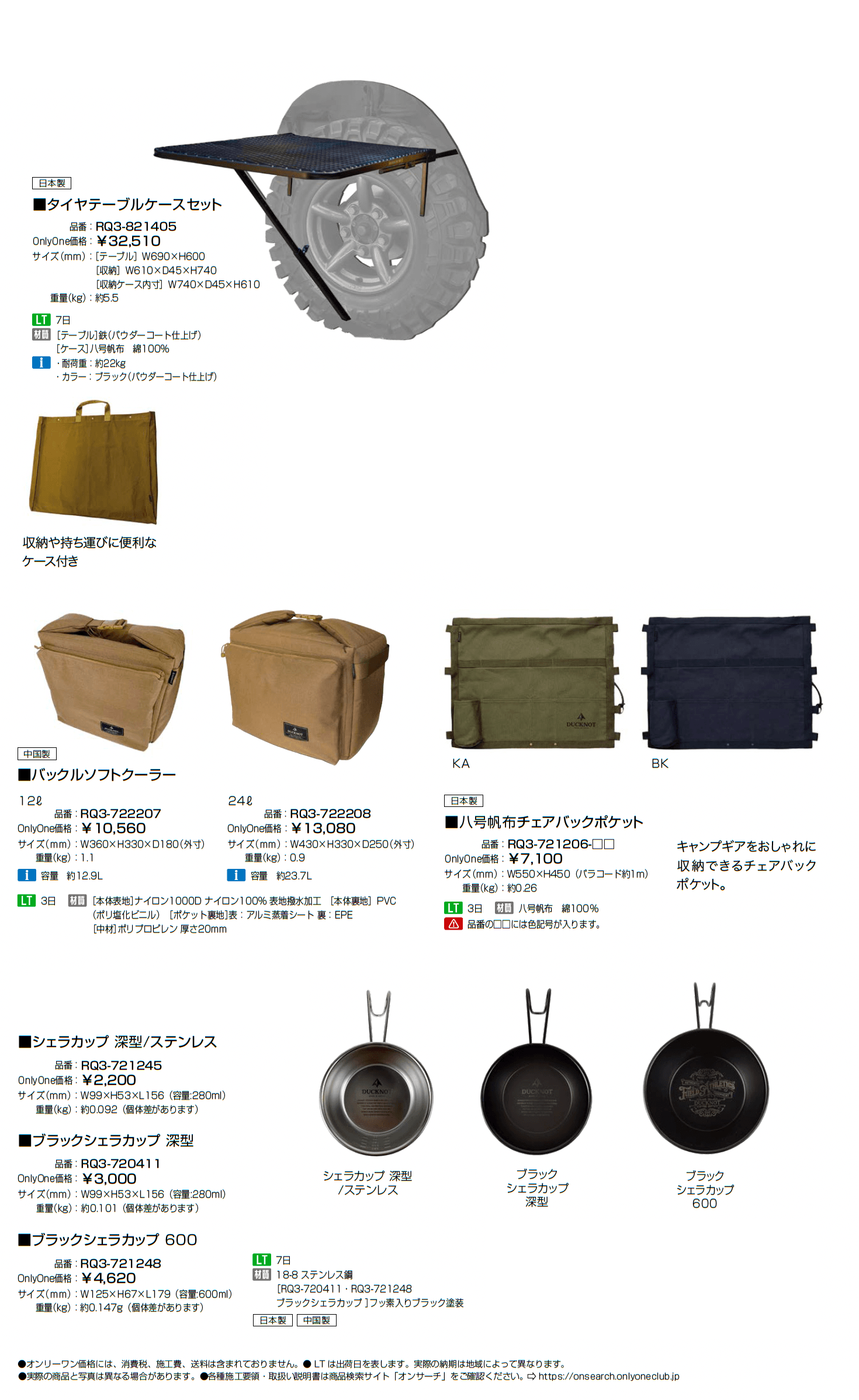 キャンプグッズ_価格_2