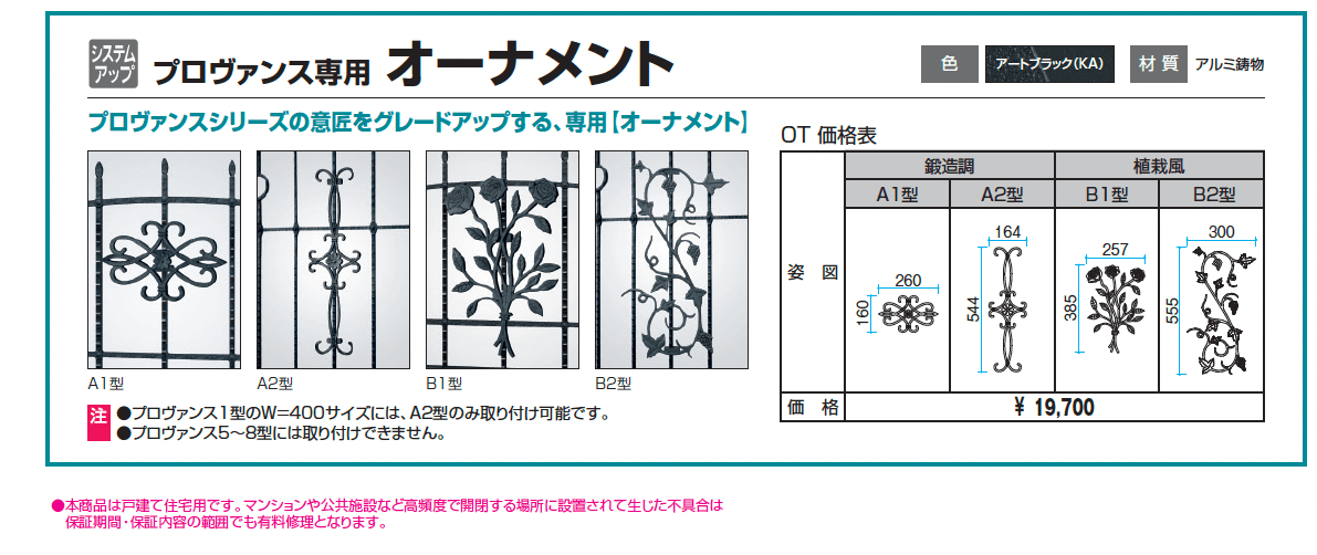 プロヴァンス4型_価格_2