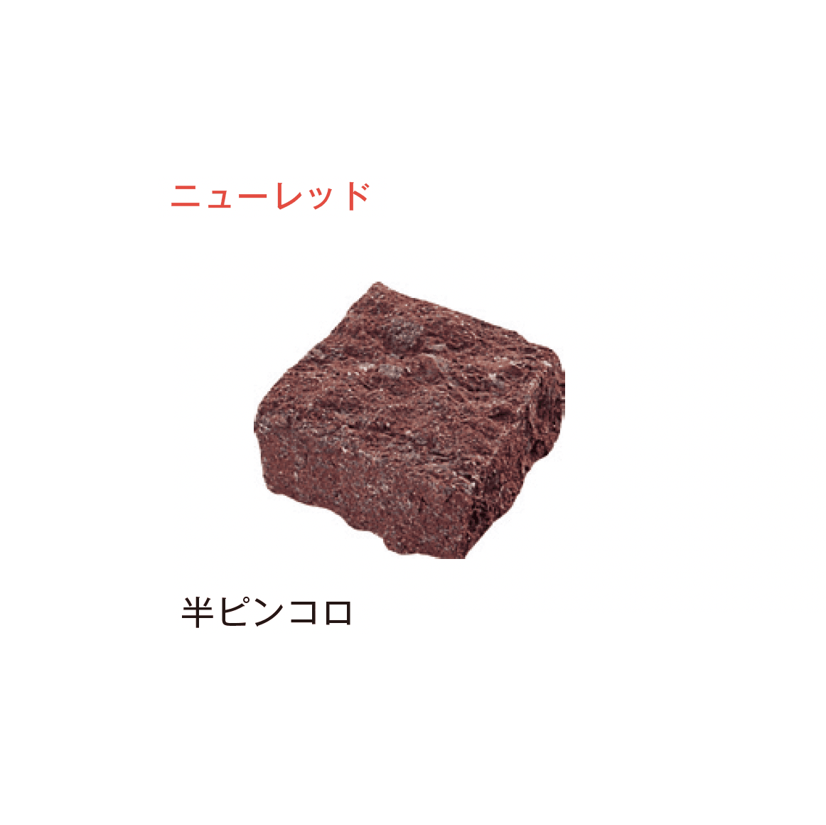 メイクランドの「アーバングラニット ピンコロ」のサブ画像7