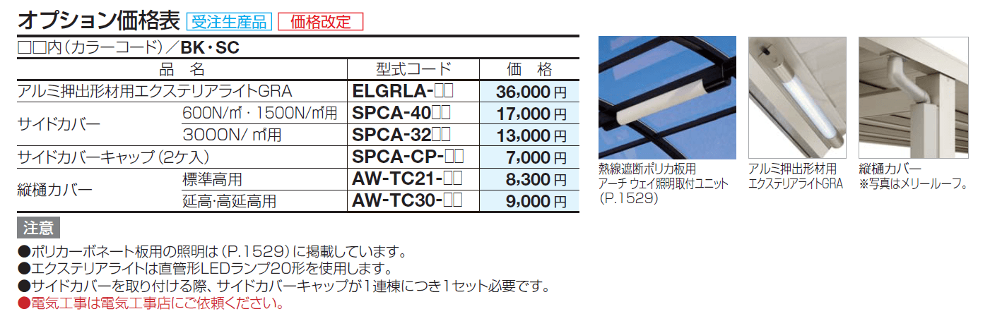 ソリッドルーフAHタイプ サイドパネル付【2024年版】_価格_3