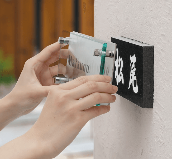 福彫の「リニューアル表札 ペタット」