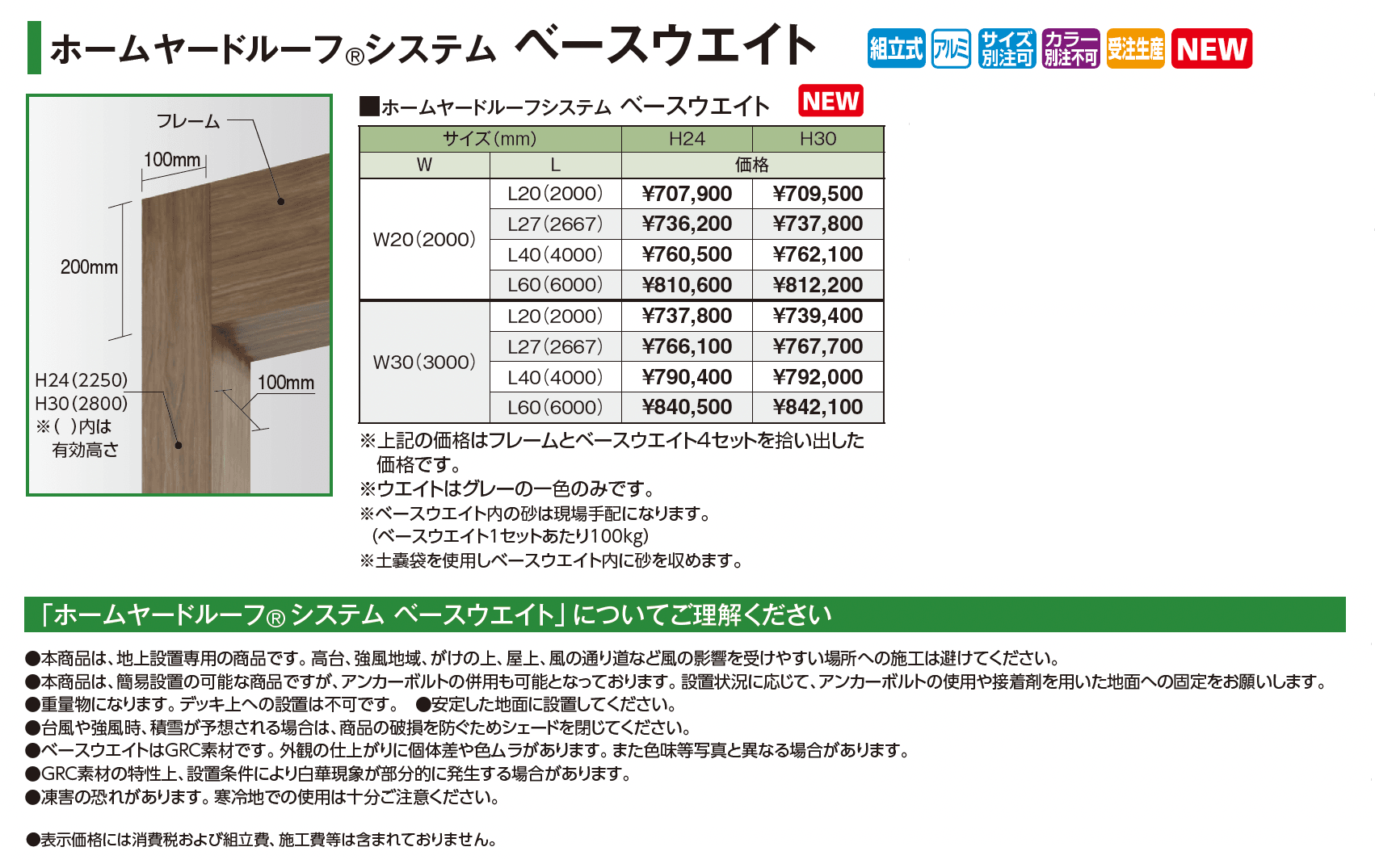 ホームヤードルーフ®︎システム ベースウエイト【2025年版】_価格_1