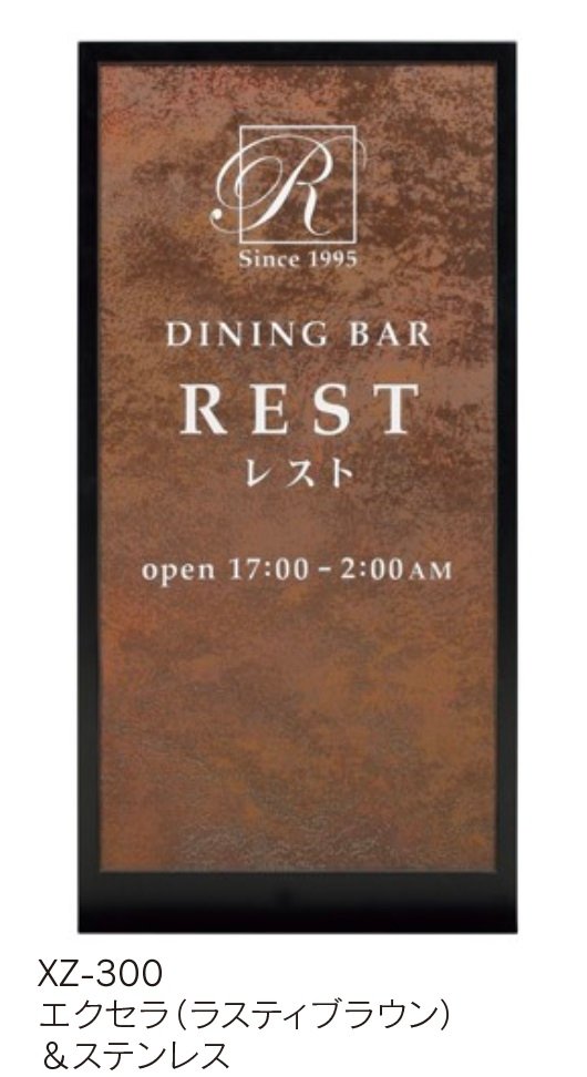 福彫の「【館銘板・商業サイン】自立式サイン エクセラ【2023年版】」のサブ画像3