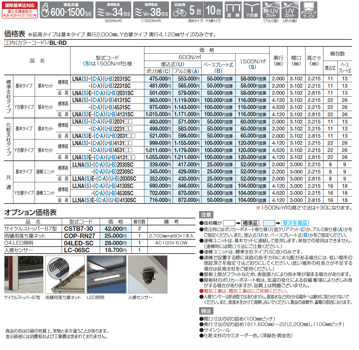 サイクルポート LUNA(ルナ)_価格_1