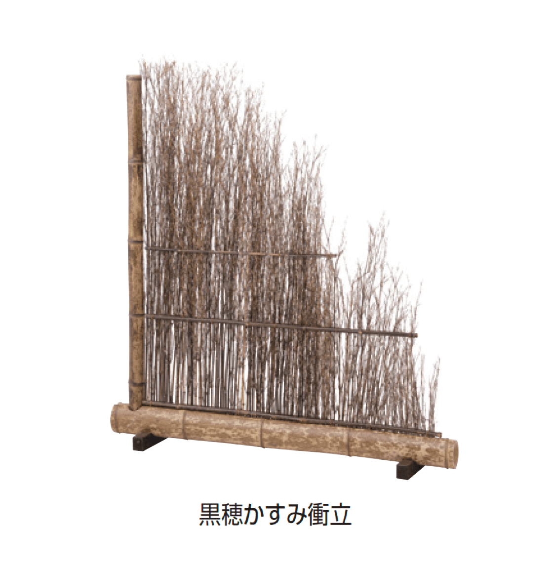タカショーの「天然衝立」のサブ画像1
