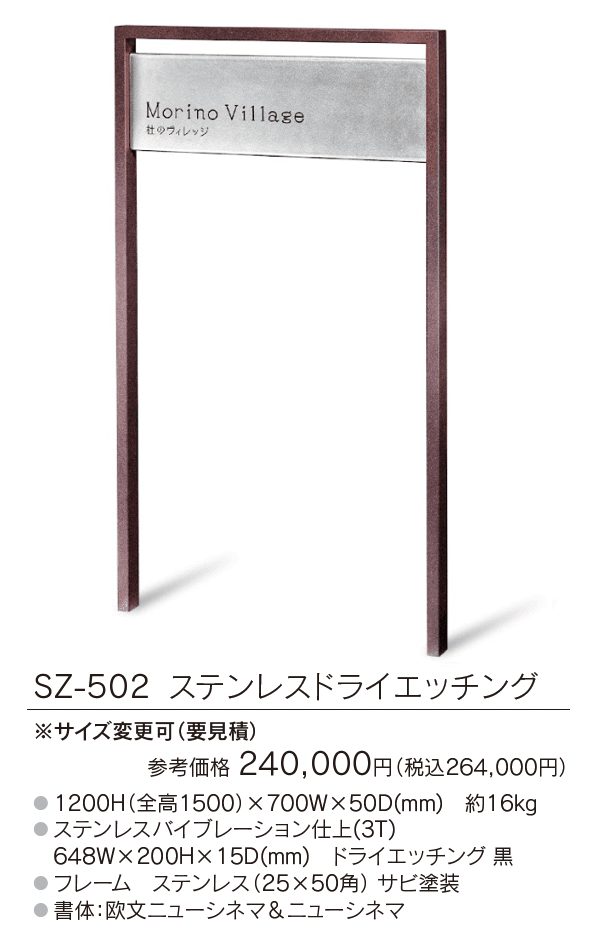【館銘板・商業サイン】自立式サイン ステンレス【2024年版】_価格_2