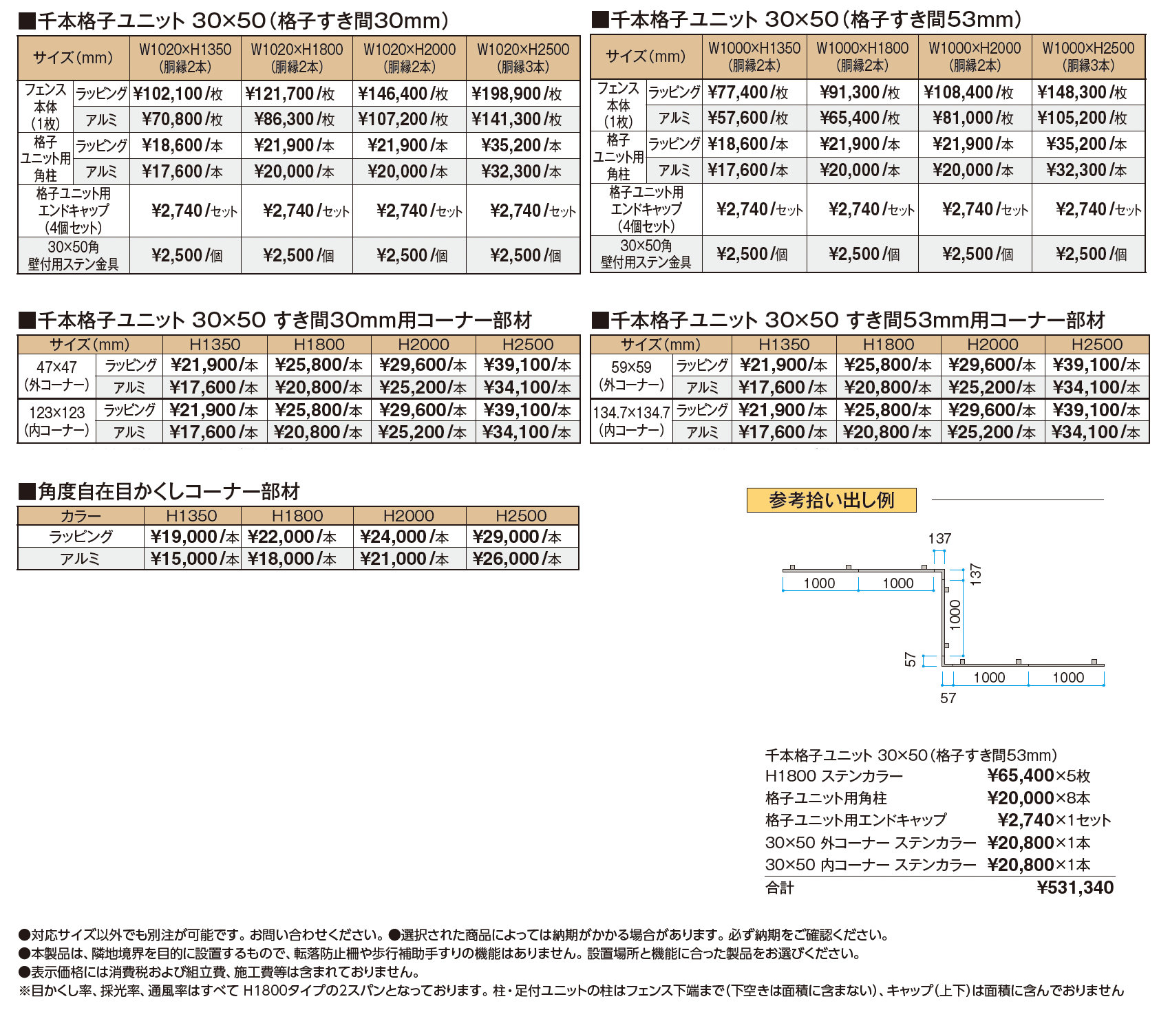 千本格子ユニット30×50【2024年版】_価格_1