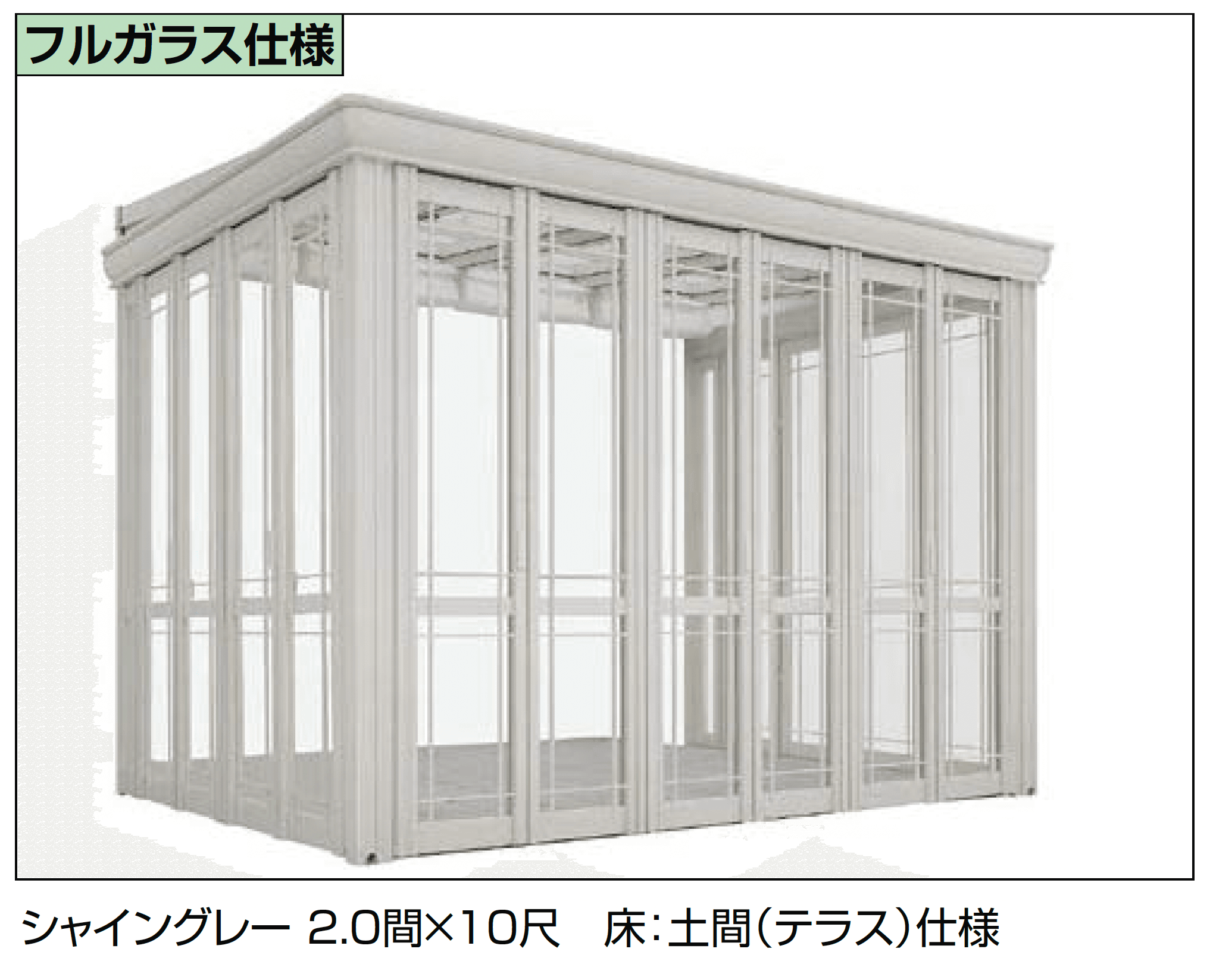 LIXILの「暖蘭物語 〈基本タイプ〉スタイルA(フルガラス仕様)」