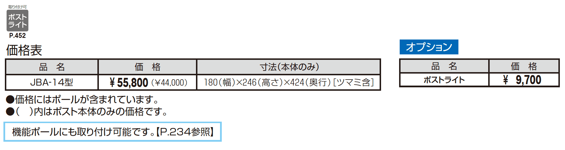 JBA型【2025年10月価格改訂版】_価格_1
