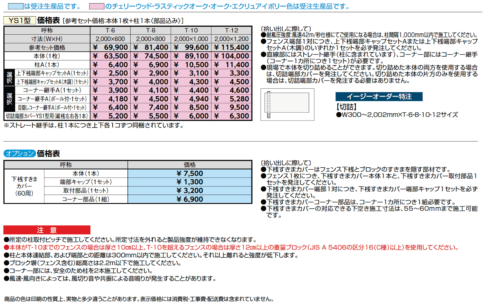 フェンスAA(木調) YS1型【2024年版】_価格_1