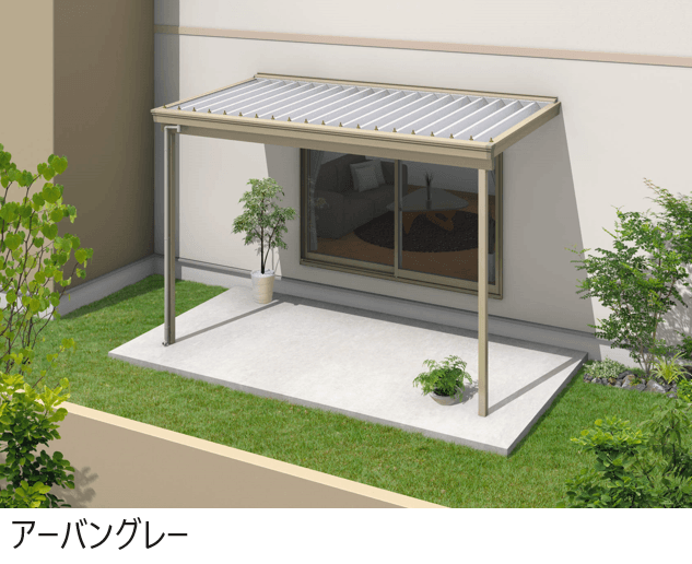 三協アルミの「スーパーテラスGTⅡ(テラス仕様 土間納まり)」