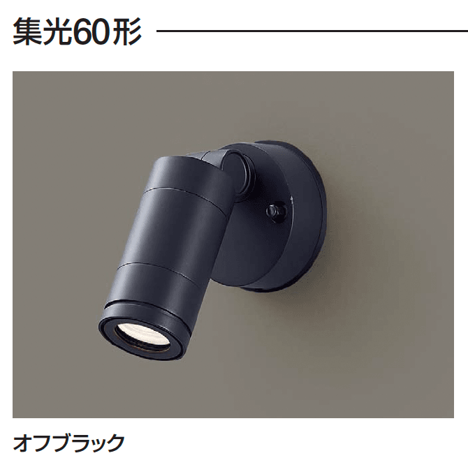 ギャザーの「スポットライト(壁取付タイプ)」のサブ画像11