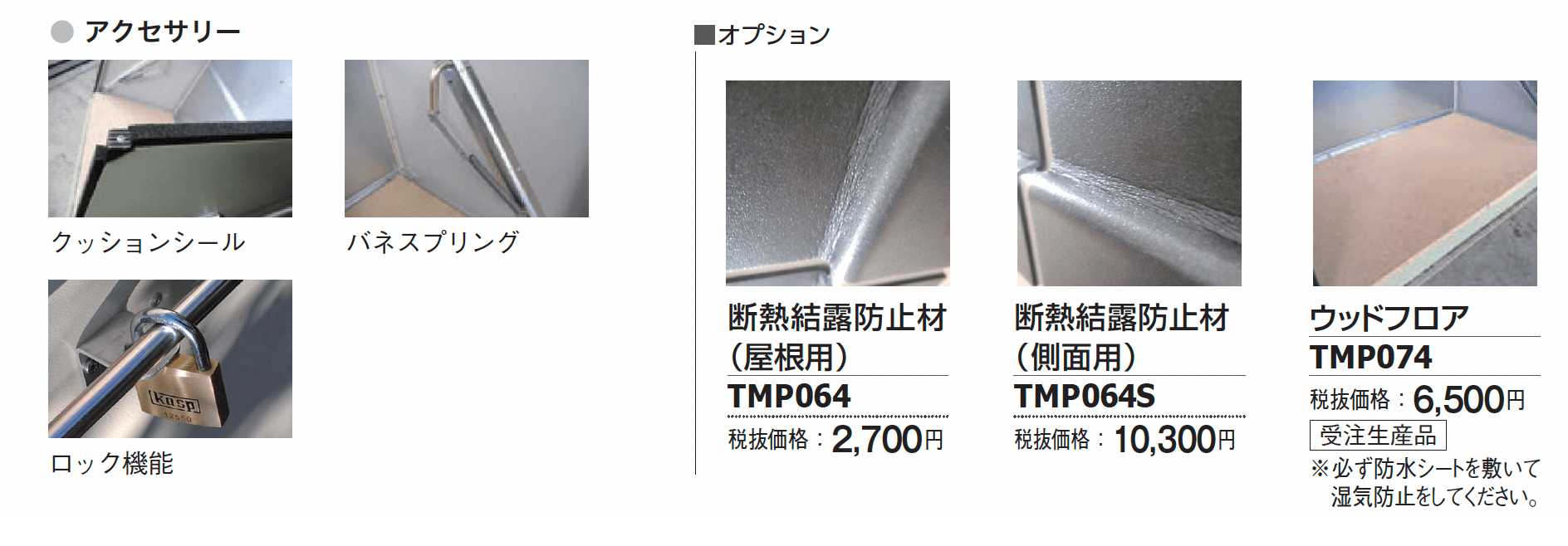 ミニストレージ TM4【2024年版】_価格_2