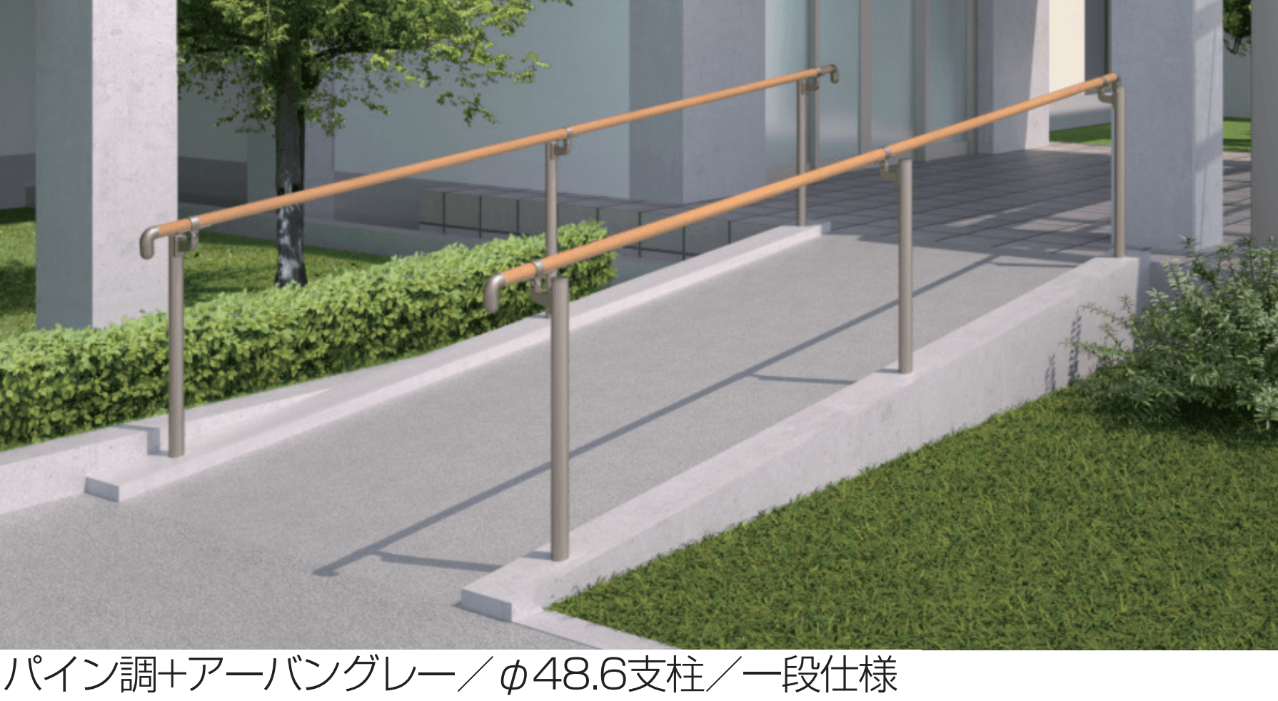 三協アルミの「テスリーフ 独立タイプ フロントレール納まり/一段仕様・一段両面仕様」