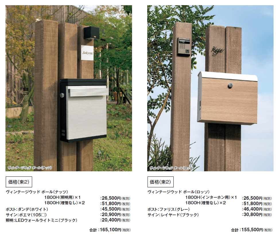 ヴィンテージウッド ポール【2024年版】_価格_7