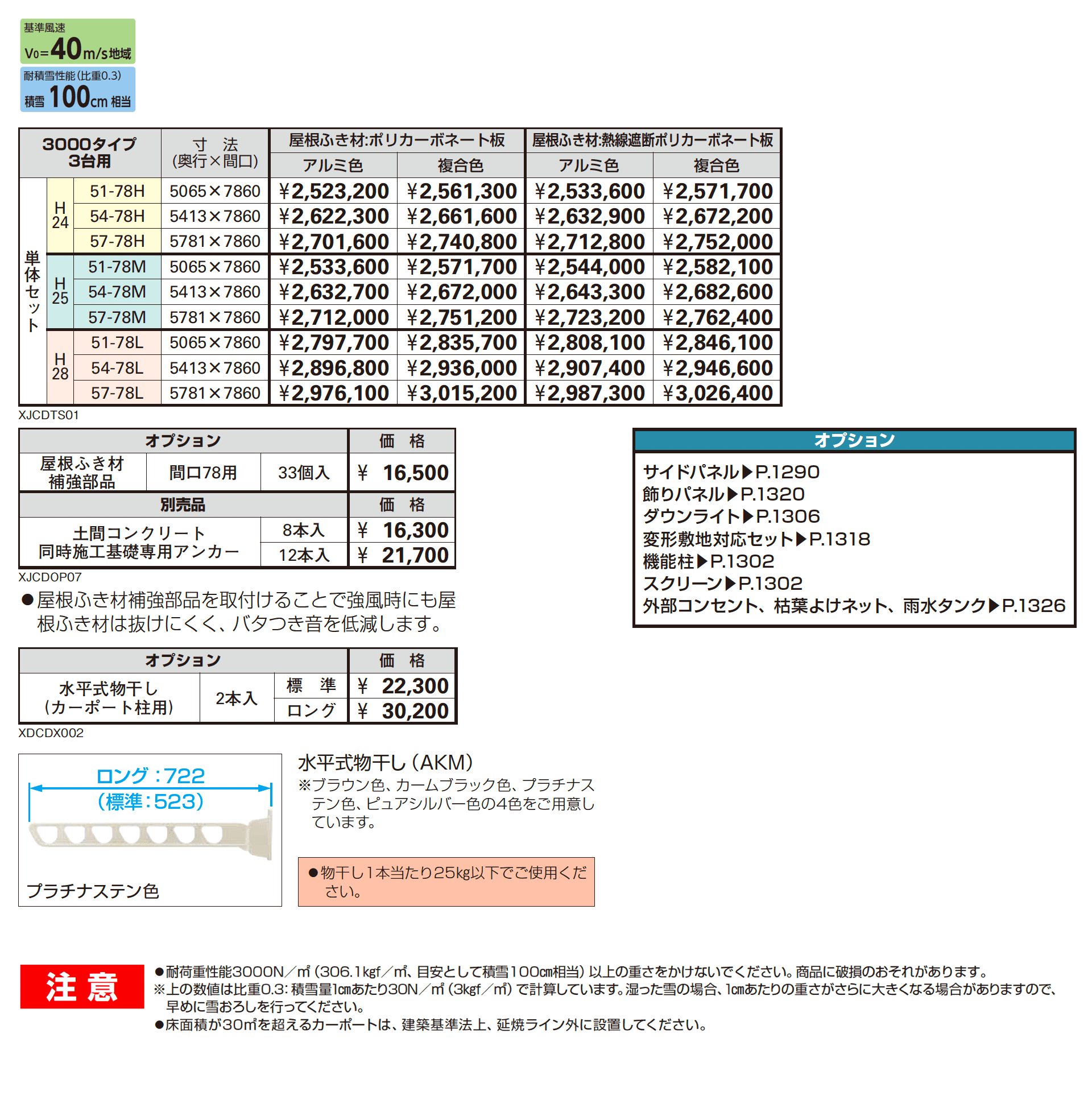 エフルージュ 3000タイプ 3台用 (単体)_価格_1