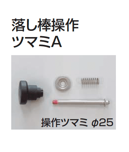 四国化成の「補修部品 落とし棒」のサブ画像6