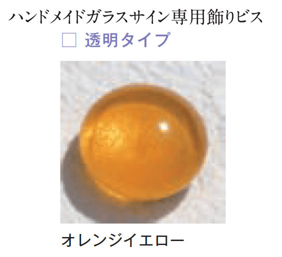 メイクランドの「ハンドメイドガラスサイン」のサブ画像16