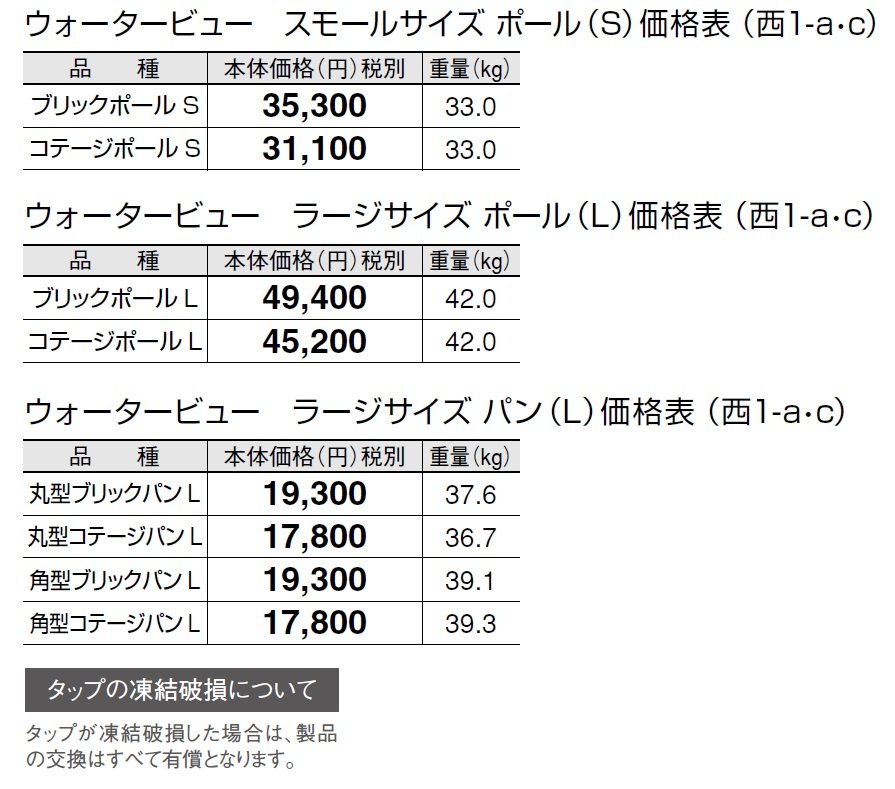 ウォータービュー スモール&ラージサイズ【2024年版】_価格_3