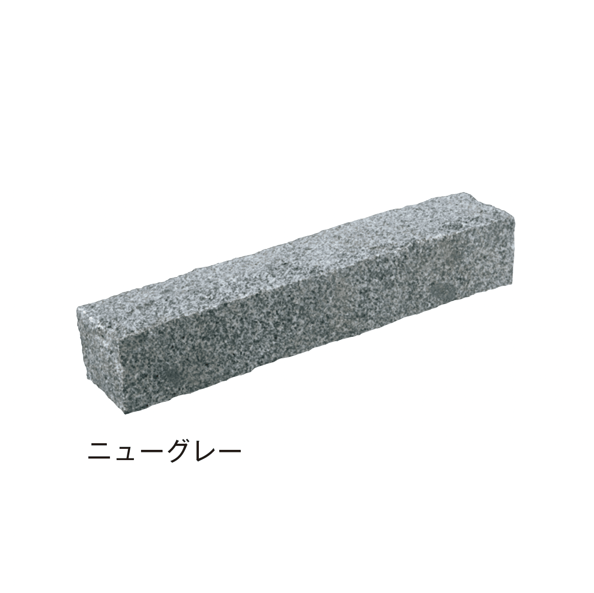 メイクランドの「アーバングラニット 縁石」のサブ画像1