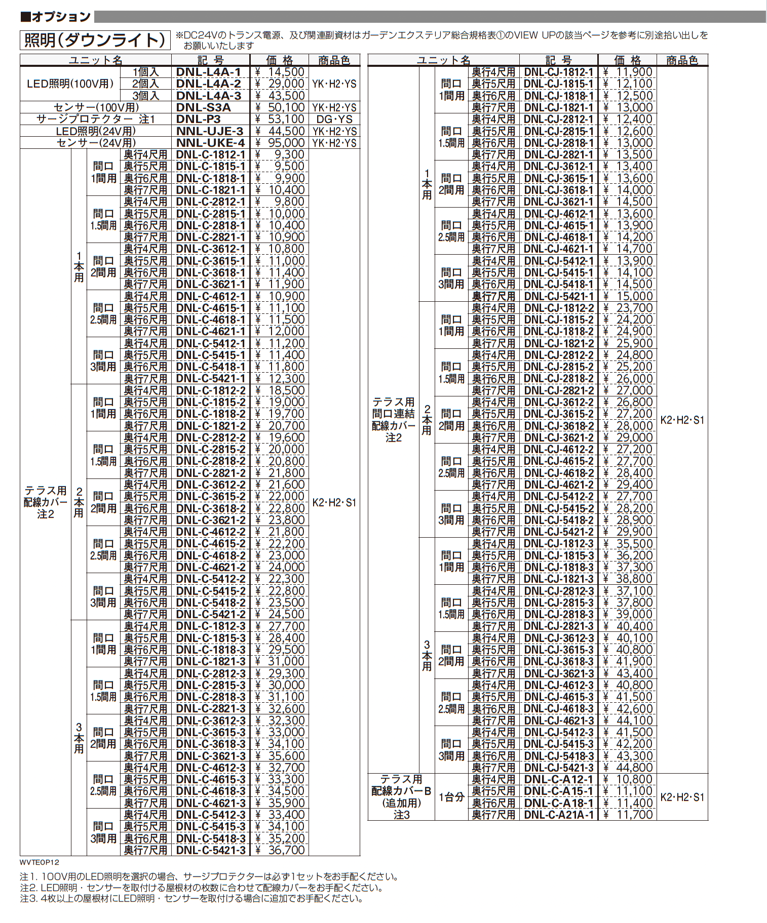 プレーンルーフテラス_価格_3