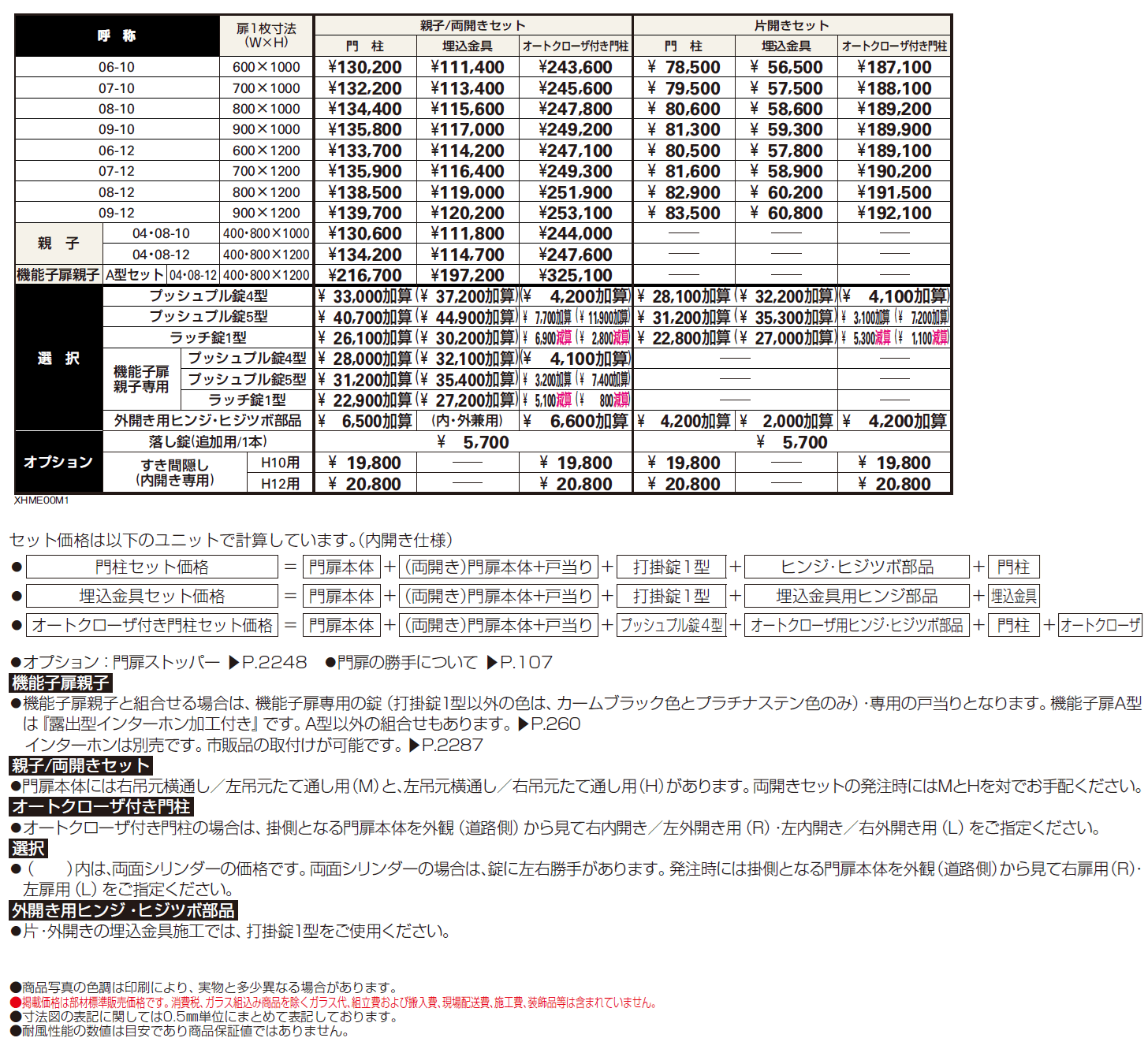 シンプレオ 門扉M1型【2024年版】_価格_1
