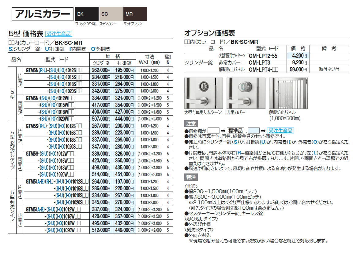 門扉 GTM5型_価格_2
