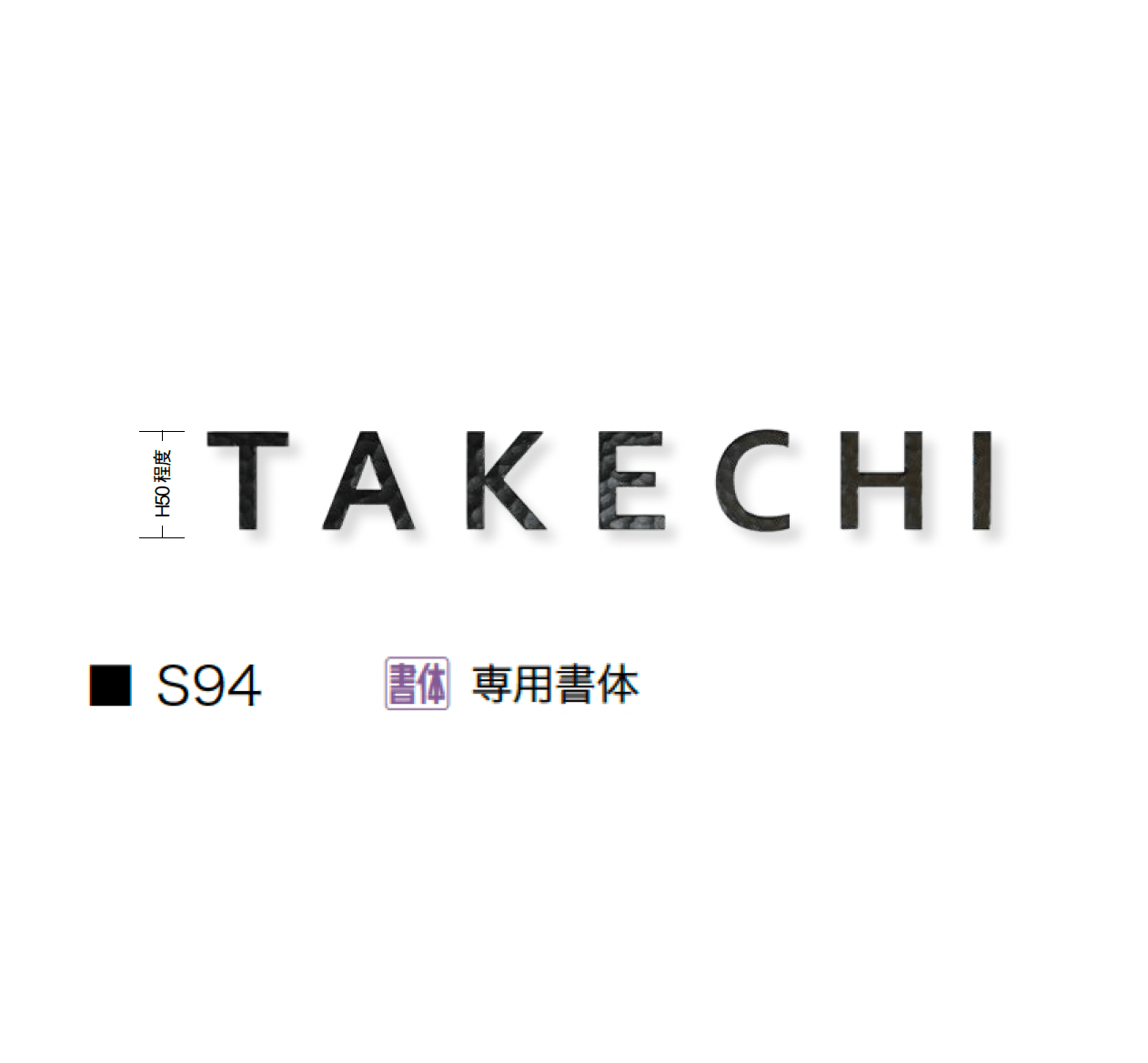 オンリーワンクラブの「切り文字ネームプレート フォレストヒルズ【2024年版】」のサブ画像8