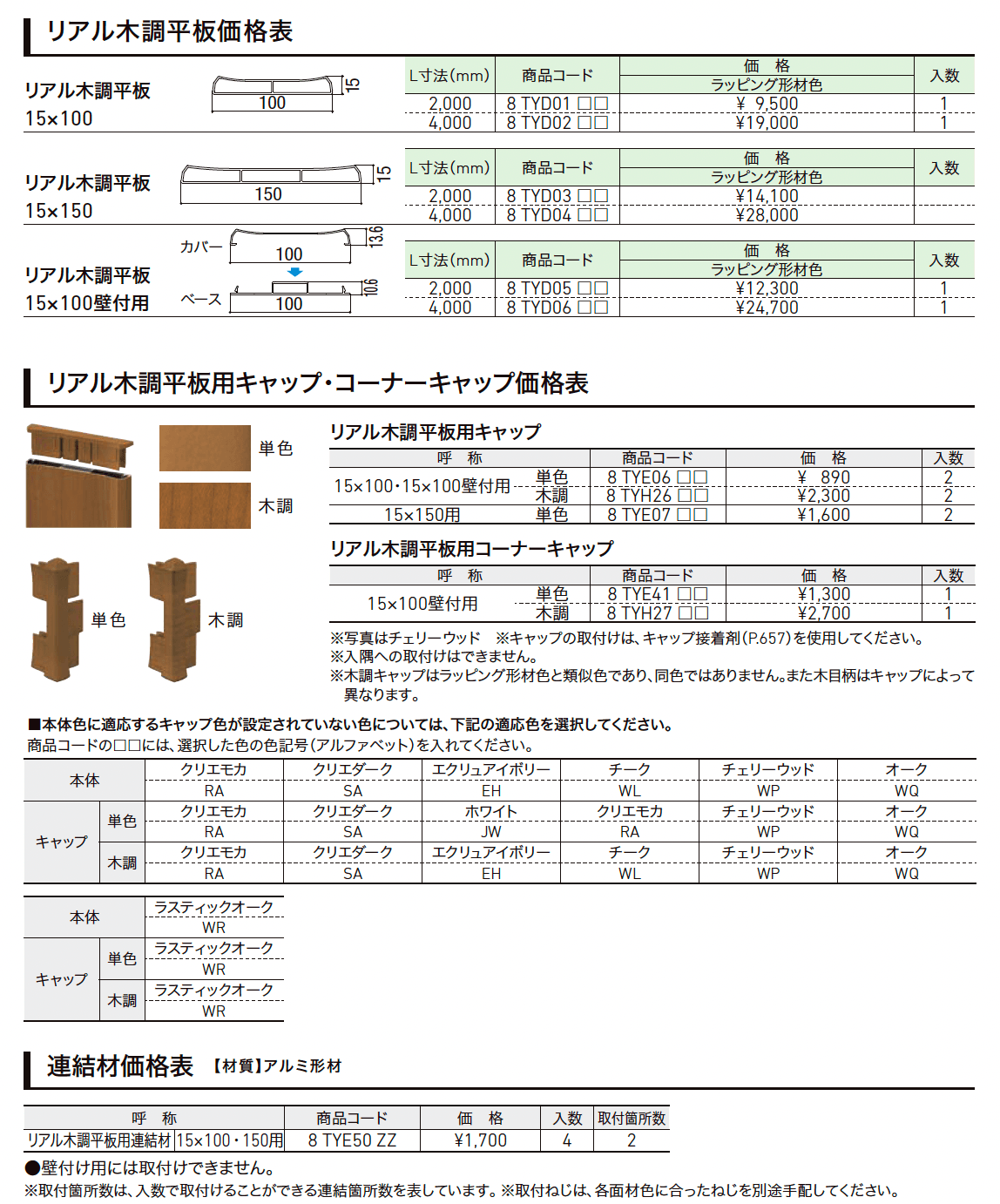 リアル木調平板_価格_1