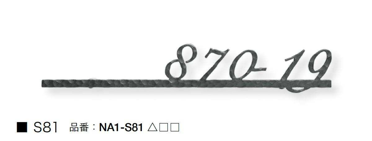 オンリーワンクラブの「フォレストヒルズネームプレート アドレスアレンジ」のサブ画像4