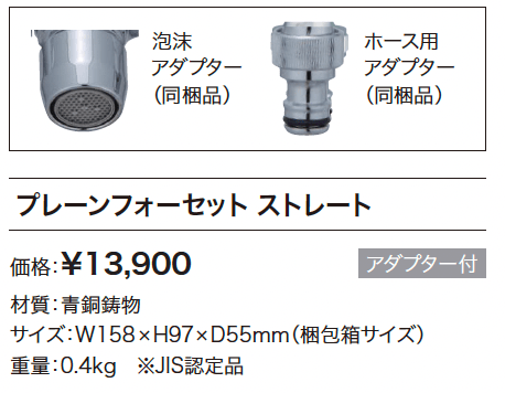 プレーンフォーセット ストレート【2024年版】_価格_1